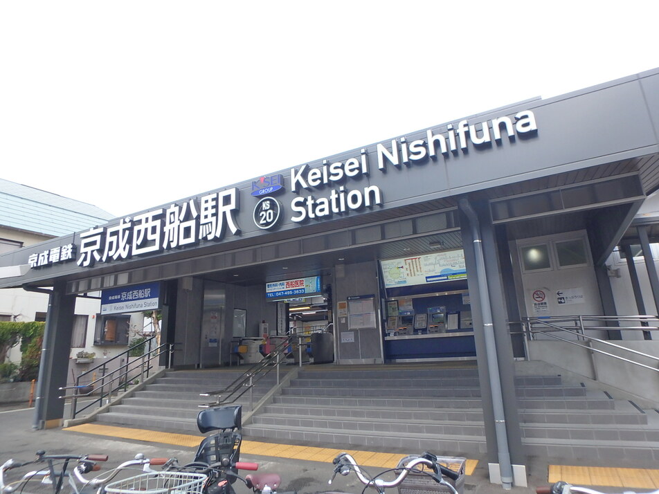 京成本線「京成西船」駅 900m 徒歩11分