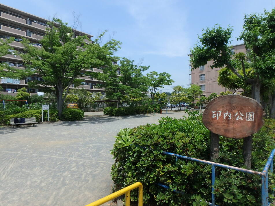 印内公園 350m 徒歩5分