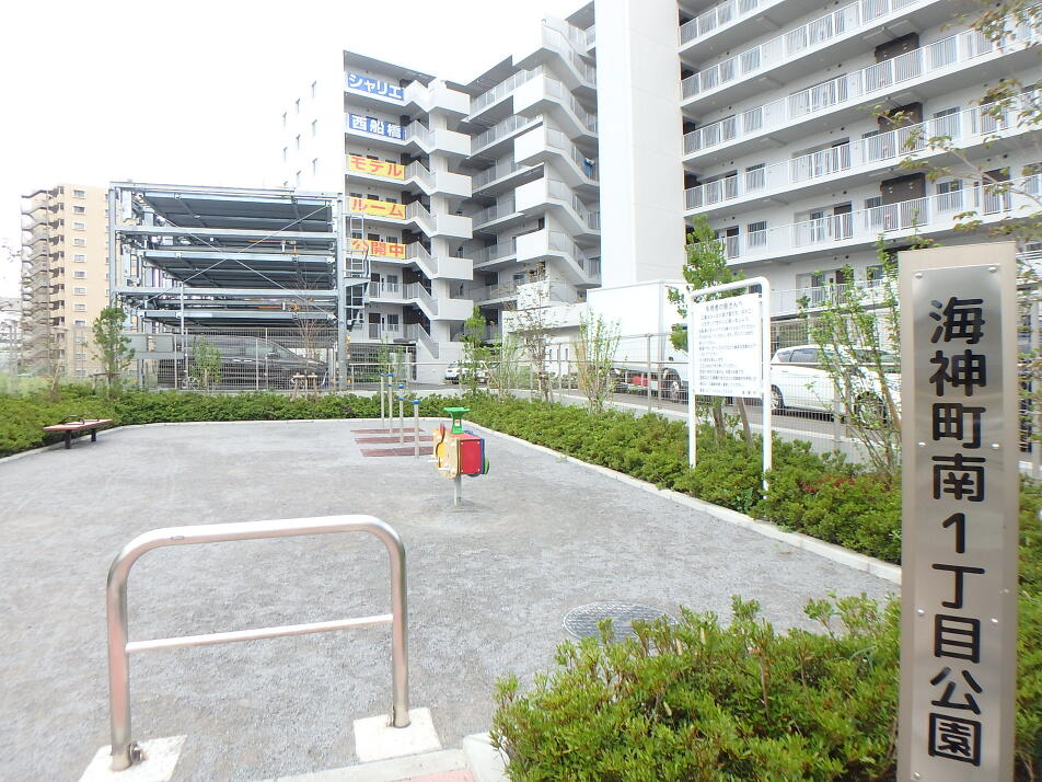 海神町南１丁目公園 210m 徒歩3分