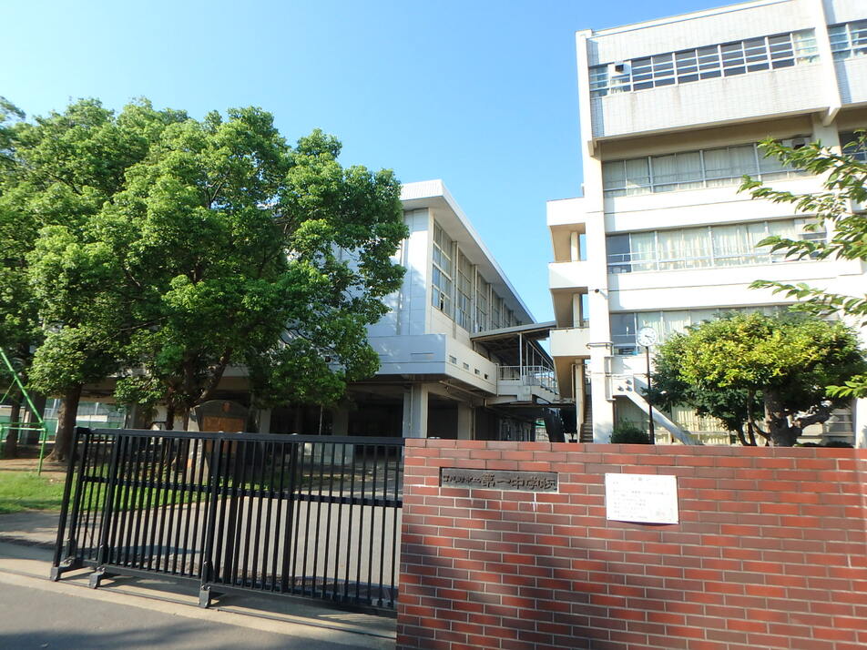 習志野市立第一中学校 1100m 徒歩14分