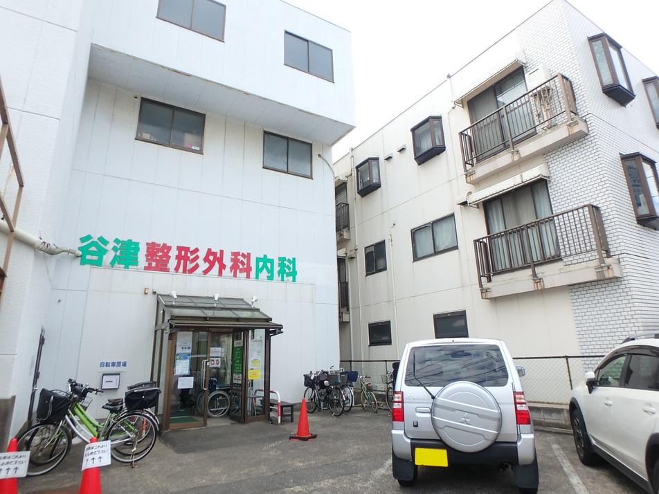 谷津整形外科内科 230m 徒歩3分