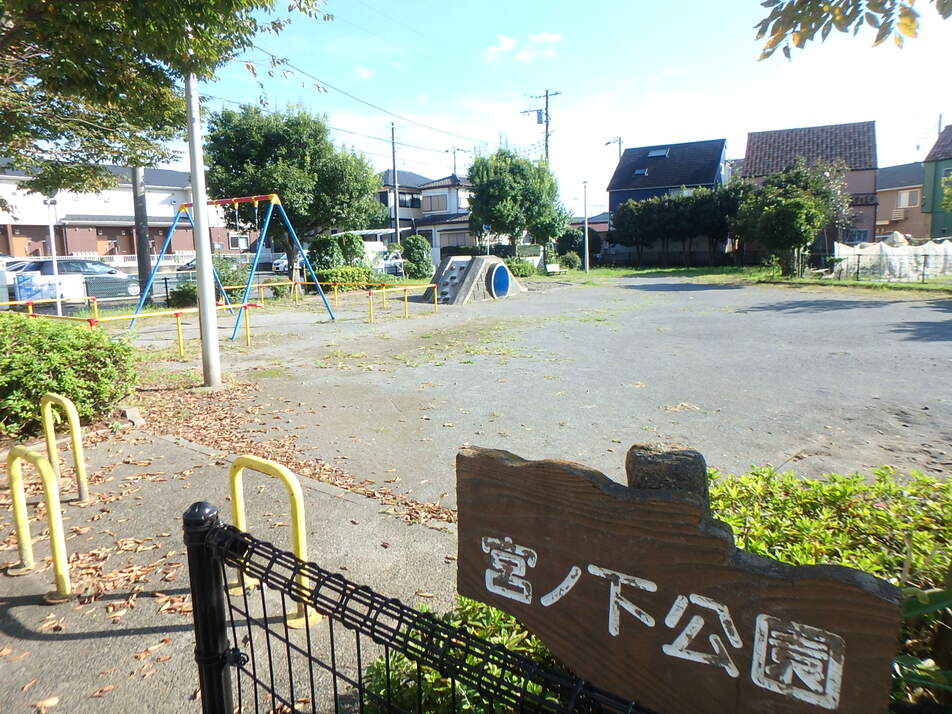 宮ノ下公園 60m 徒歩1分