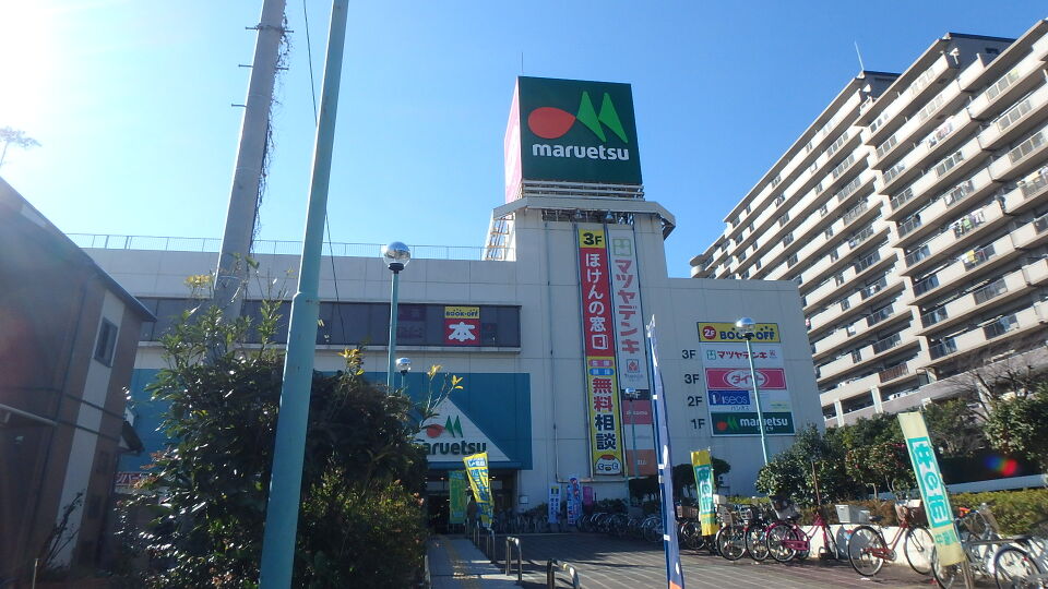 マルエツ稲毛店 840m 徒歩11分