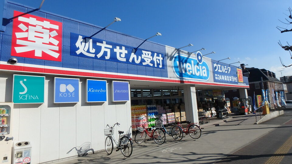 ウエルシア 千葉小仲台店 870m 徒歩11分
