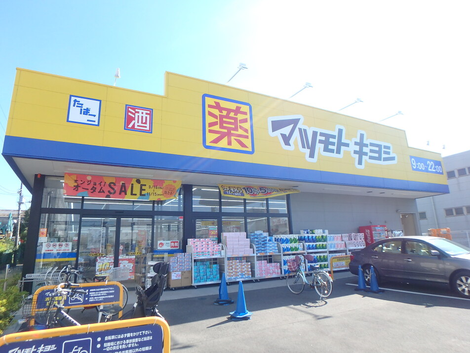 マツモトキヨシ 船橋日の出店 1120m 徒歩14分