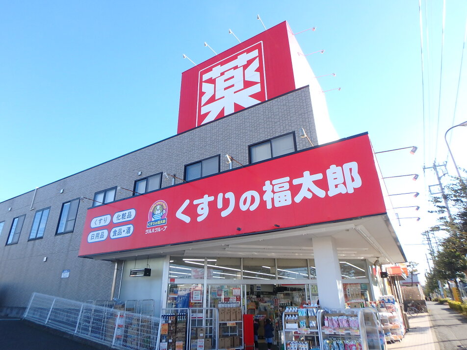 くすりの福太郎 行田店 1160m 徒歩15分