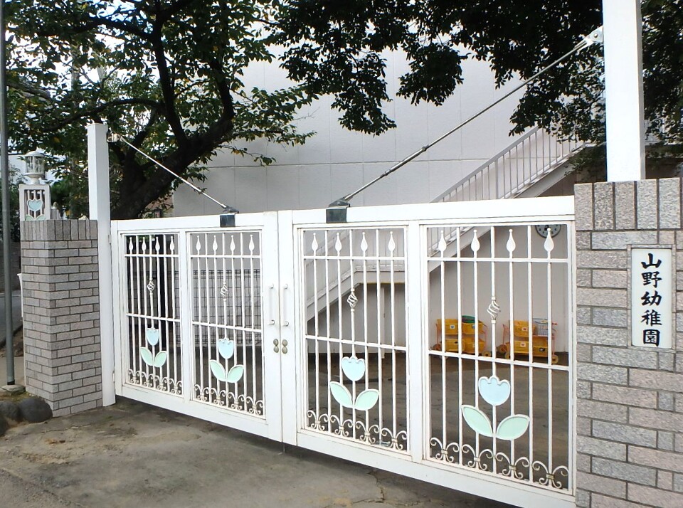 山野幼稚園  300m 徒歩4分