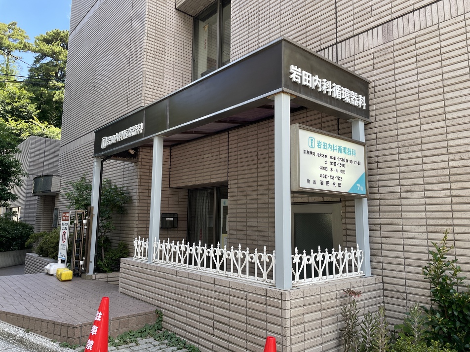 岩田内科循環器科 650m 徒歩9分