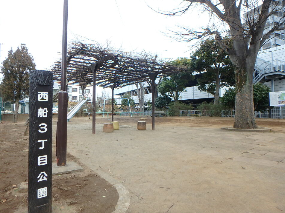 西船3丁目公園 480m 徒歩6分