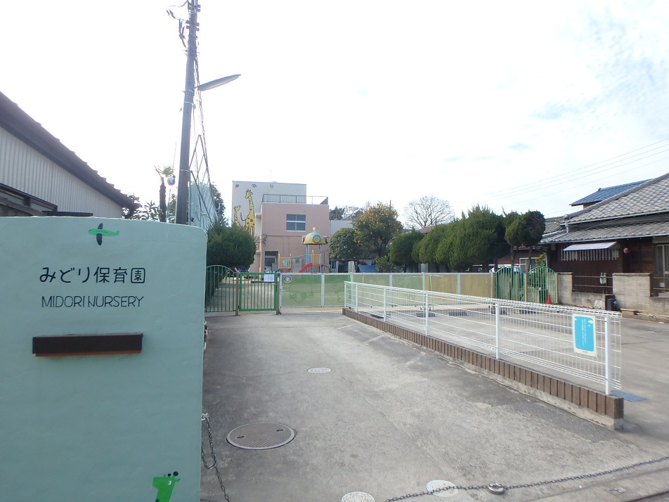 みどり保育園 600m 徒歩8分