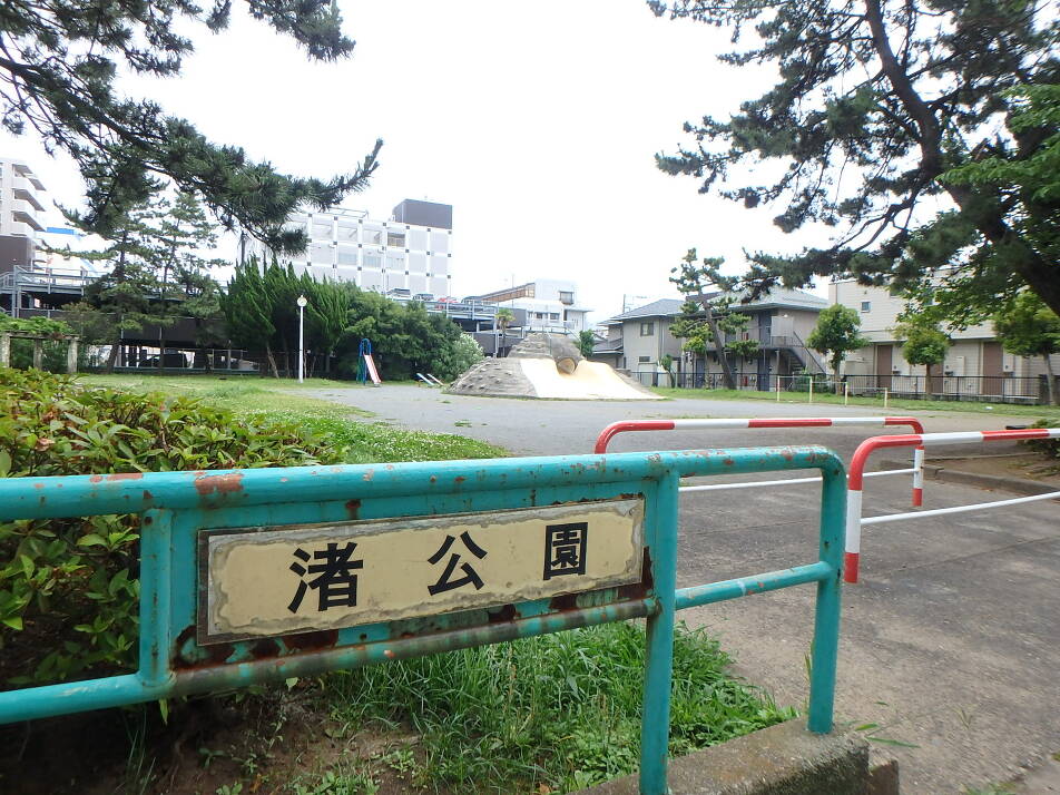渚公園 70m 徒歩1分
