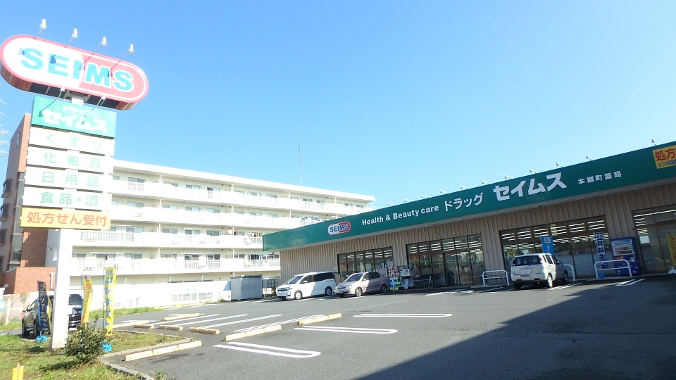 ドラッグセイムス 本郷町店 350m 徒歩4分