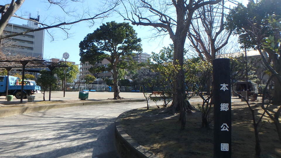 本郷公園 400m 徒歩5分