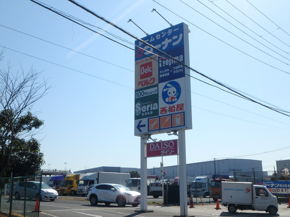 ベルク市川原木店 800m 徒歩10分