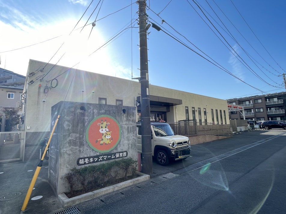 稲毛キッズマーム保育園 80m 徒歩1分