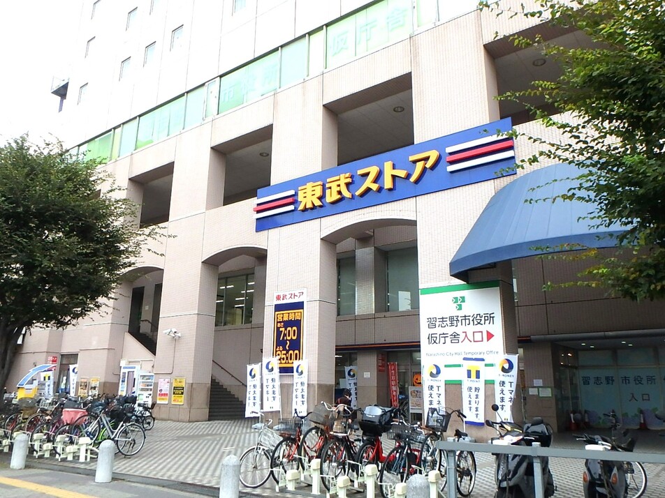 東武ストア津田沼店 550m 徒歩7分