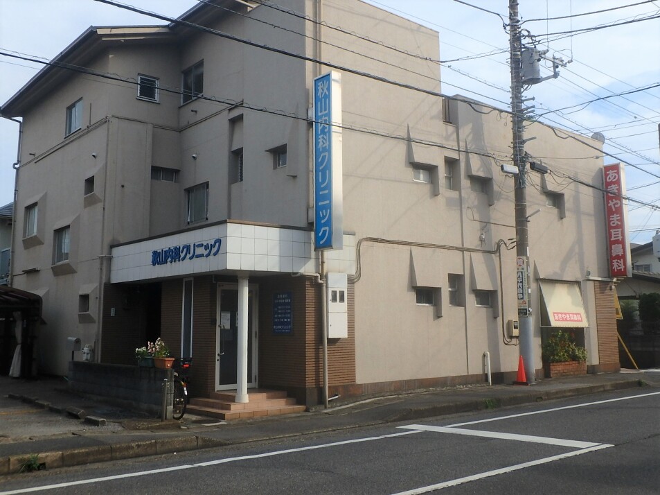 あきやま耳鼻咽喉科・秋山内科クリニック 440m 徒歩6分