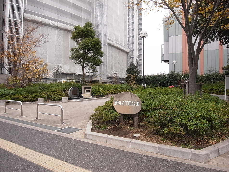 湊町2丁目公園 270m 徒歩4分