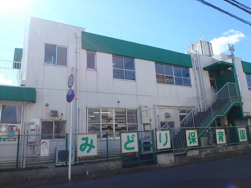 みどり保育園 410m 徒歩6分