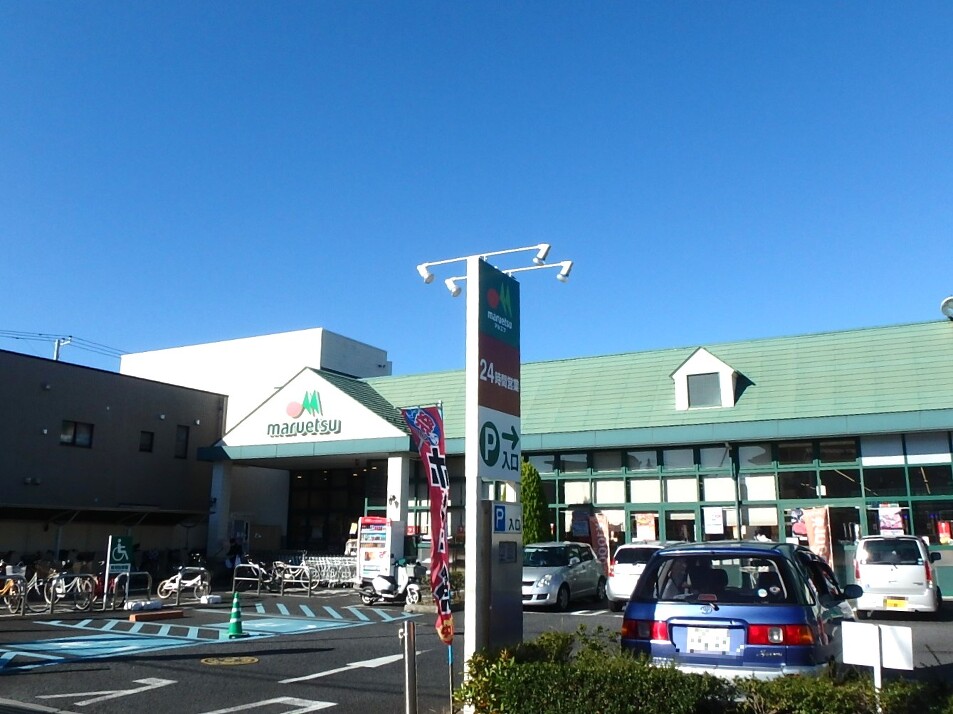 マルエツ津田沼南店 560m 徒歩7分