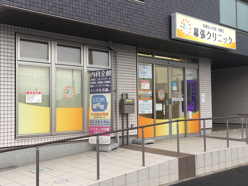 幕張クリニック 460m 徒歩6分