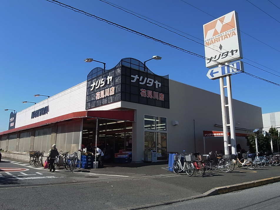 スーパーナリタヤ花見川店 1460m 徒歩19分