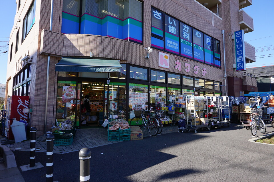 スーパーカワグチ大和田店 830m 徒歩11分