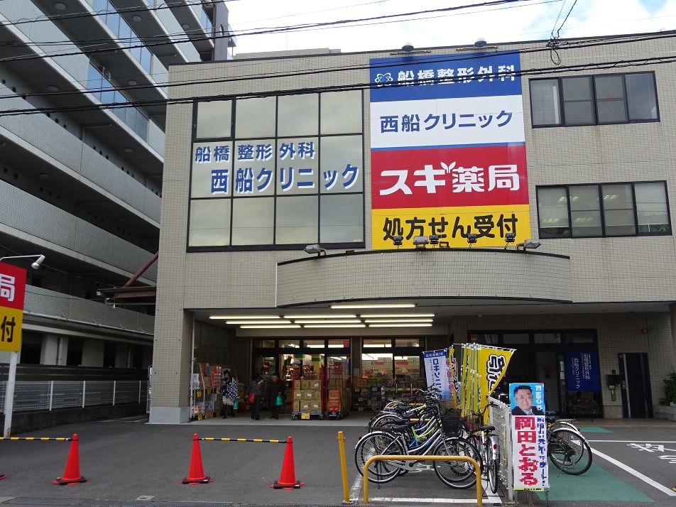 スギ薬局西船橋駅前店 220m 徒歩3分