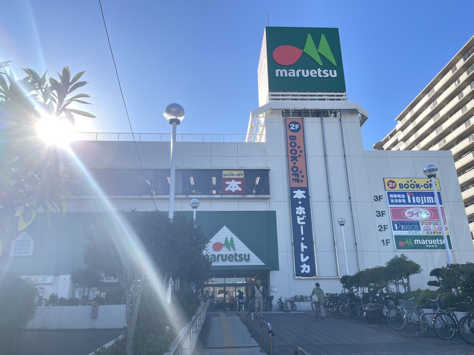マルエツ稲毛店 630m 徒歩8分
