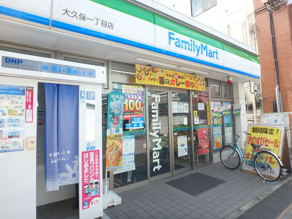 ファミリーマート大久保一丁目店 310m 徒歩4分