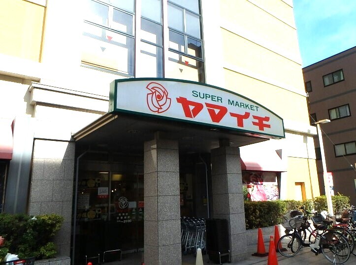 ヤマイチ 船橋店 370m 徒歩5分