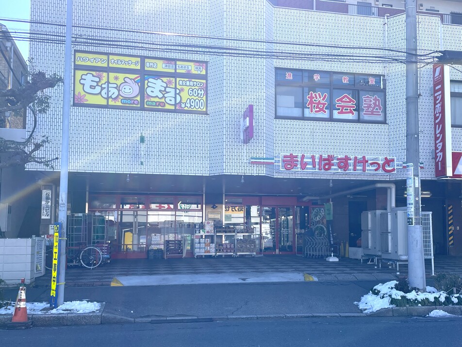まいばすけっと 津田沼駅北店 680m 徒歩9分