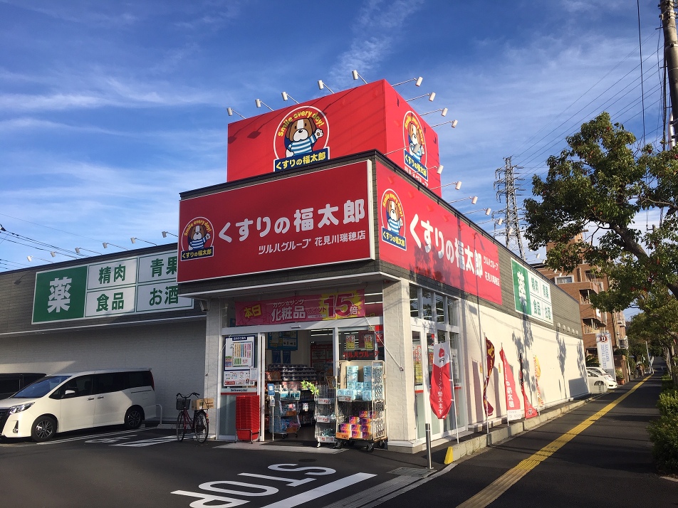 くすりの福太郎花見川瑞穂店 950m 徒歩12分