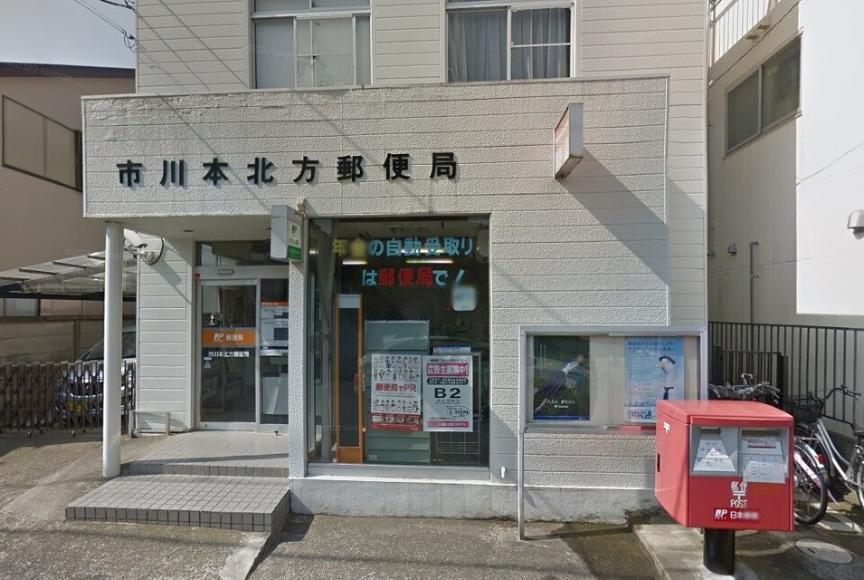 市川本北方郵便局 500m 徒歩7分