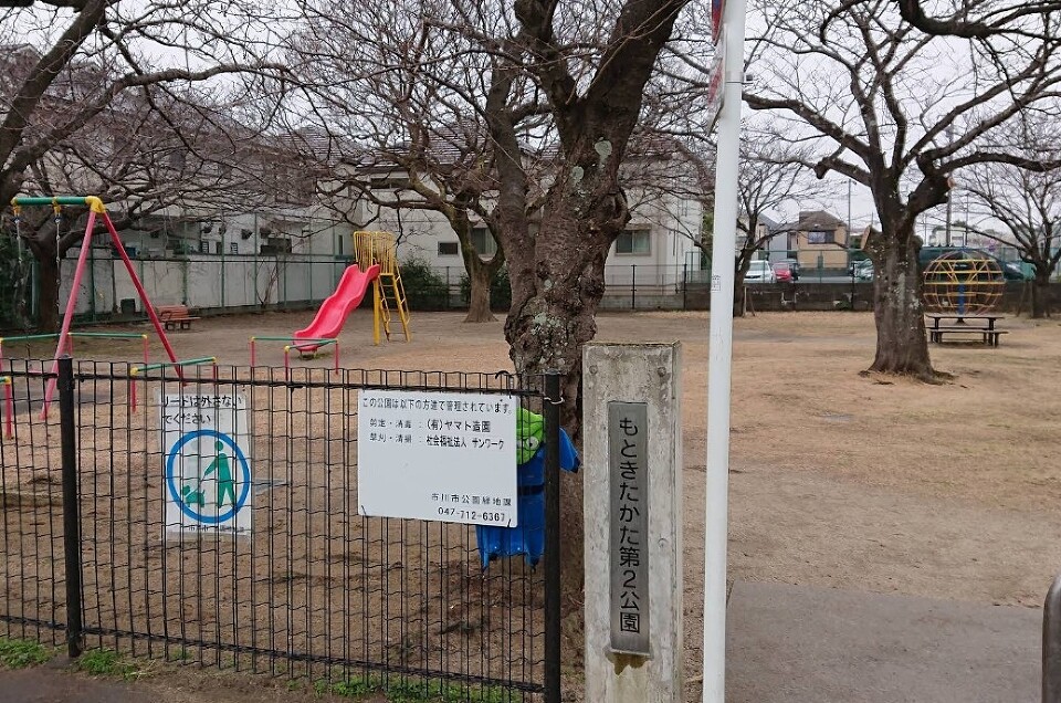 もときたかた第二公園 280m 徒歩4分