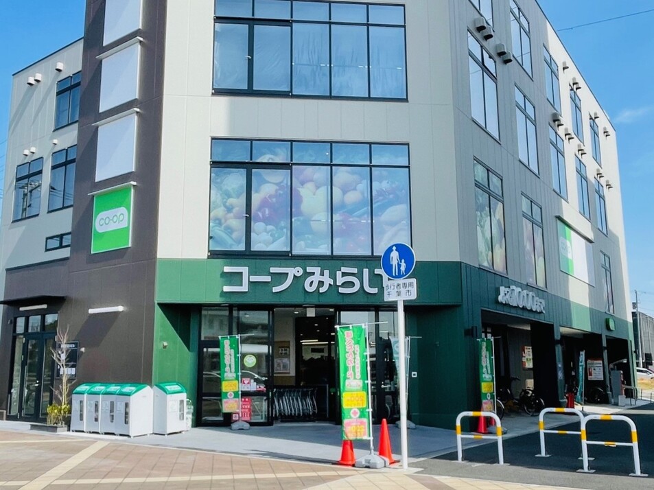 コープみらい コープ幕張駅北口店 1030m 徒歩13分