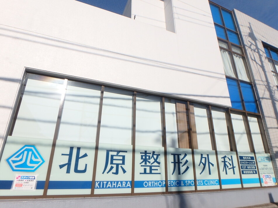 北原整形外科 730m 徒歩10分
