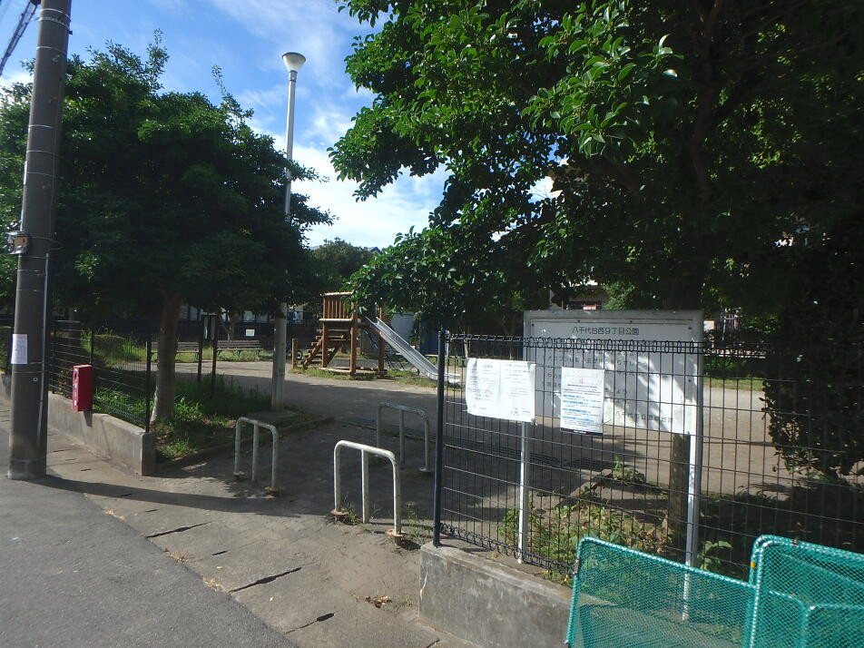 八千代台西九丁目公園 30m 徒歩1分