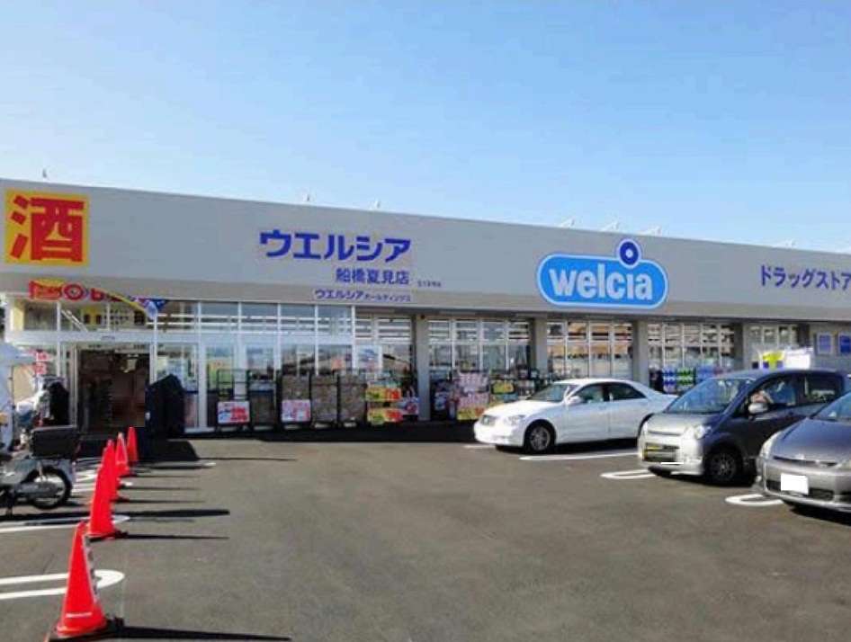 ウエルシア　船橋夏見1丁目店 410m 徒歩6分