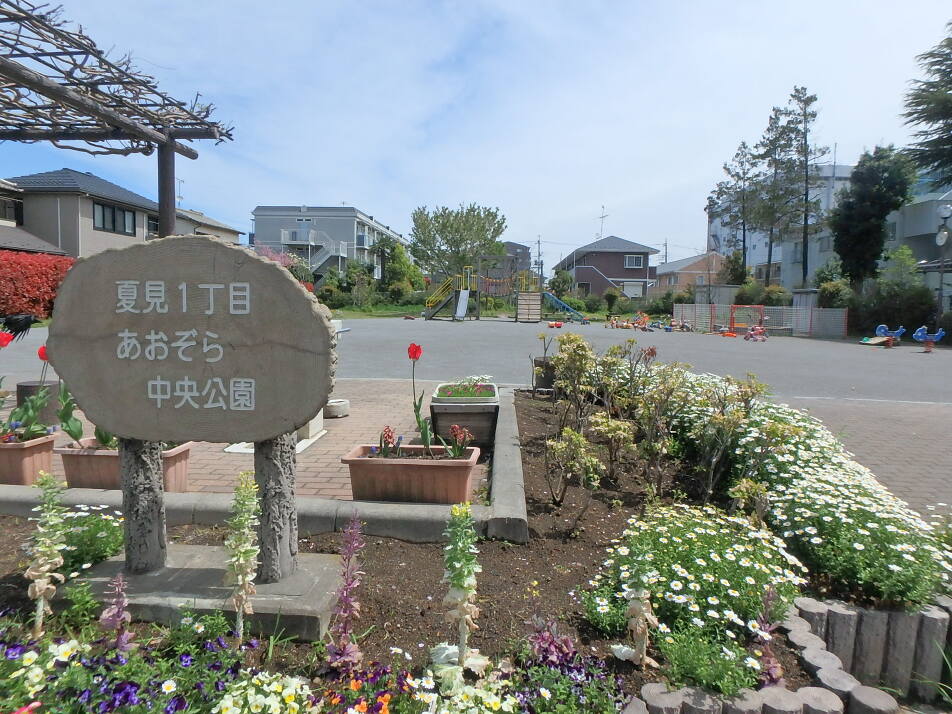 夏見1丁目あおぞら中央公園 50m 徒歩1分