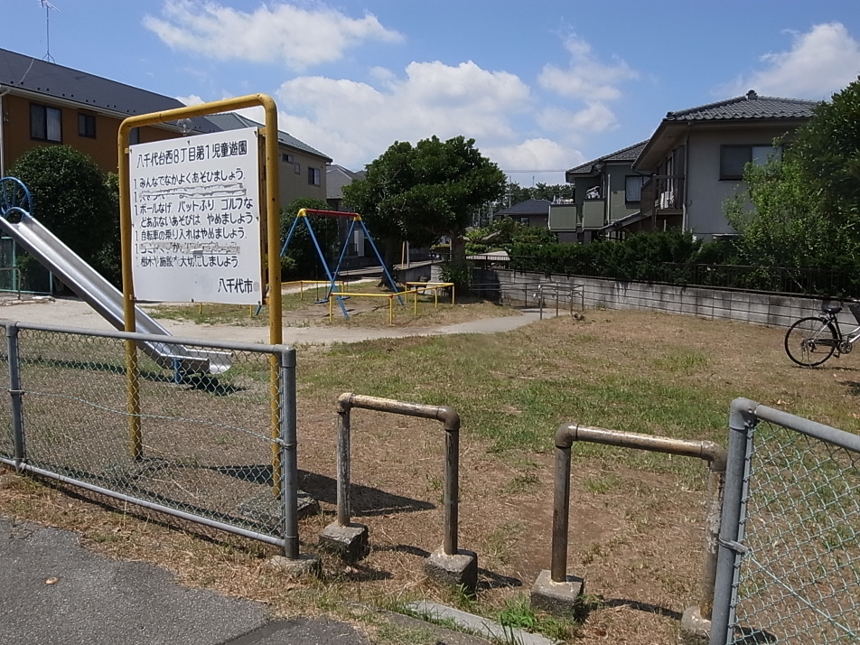 八千代台西8丁目第1児童遊園 170m 徒歩3分
