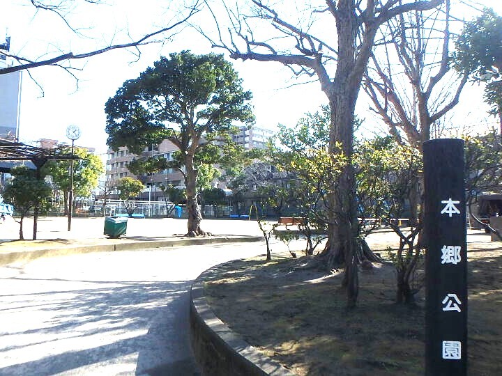 本郷公園 260m 徒歩4分