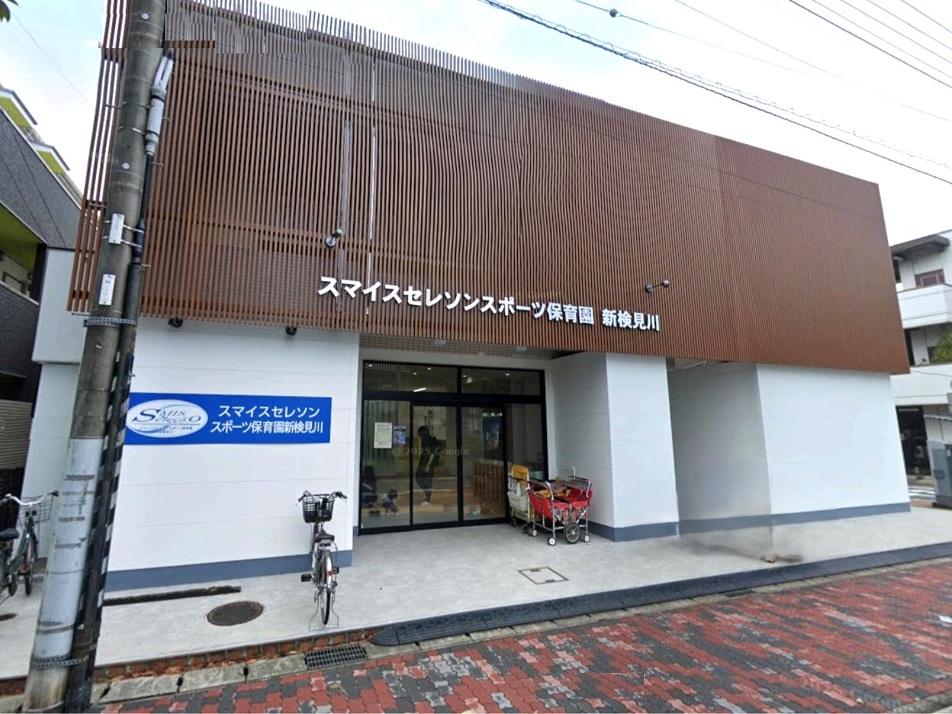 スマイスセレソンスポーツ保育園新検見川 730m 徒歩10分