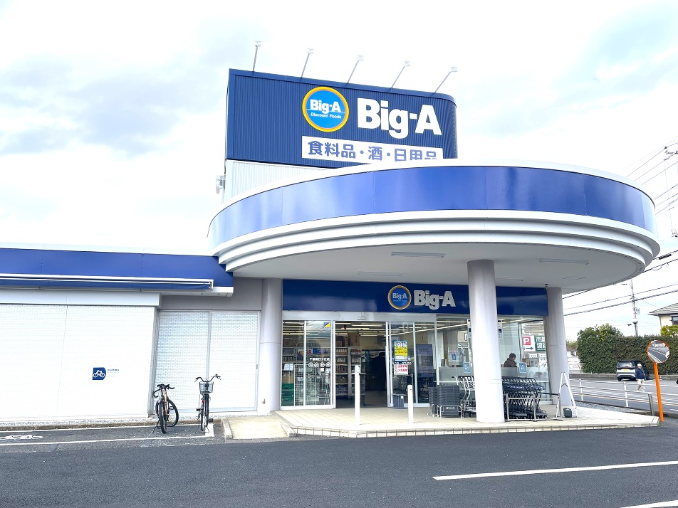 ビッグ・エー千葉朝日ケ丘店 1070m 徒歩14分