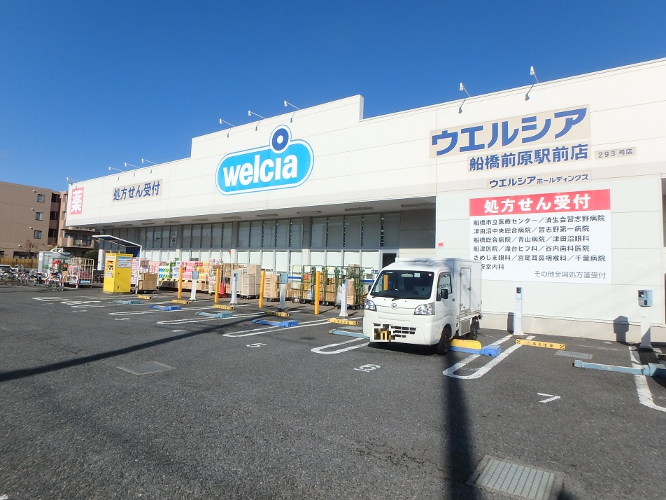 ウエルシア船橋前原駅前店 450m 徒歩6分