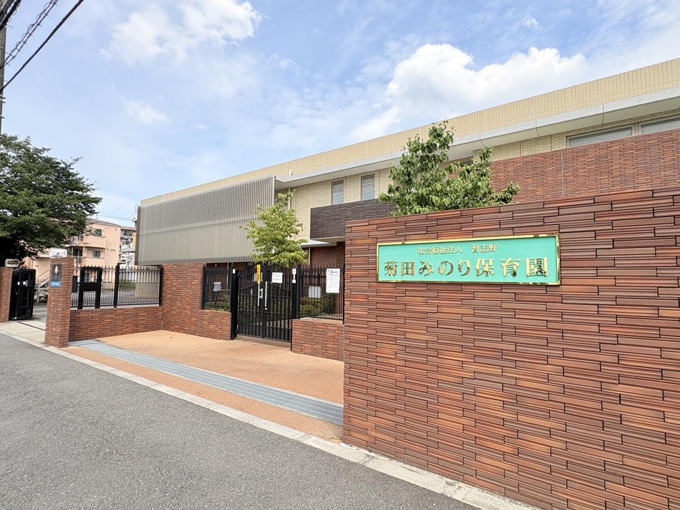 菊田みのり保育園 130m 徒歩2分