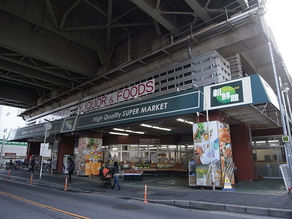 新鮮館西船橋店 380m 徒歩4分