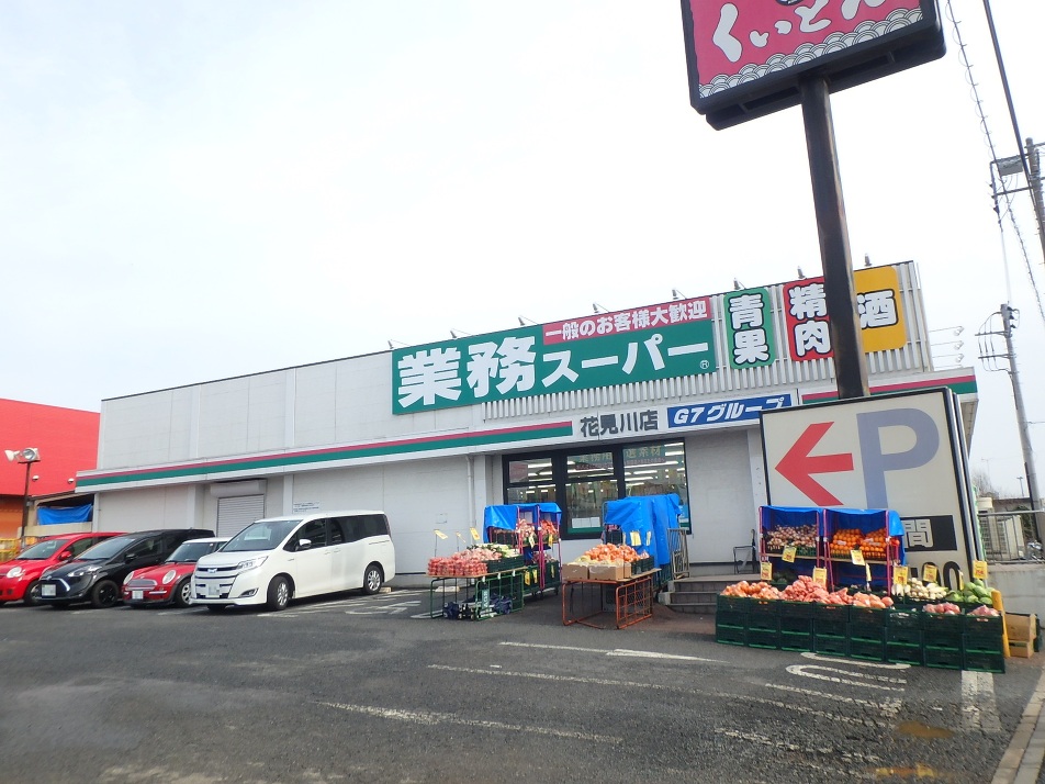 業務スーパー花見川店 570m 徒歩8分