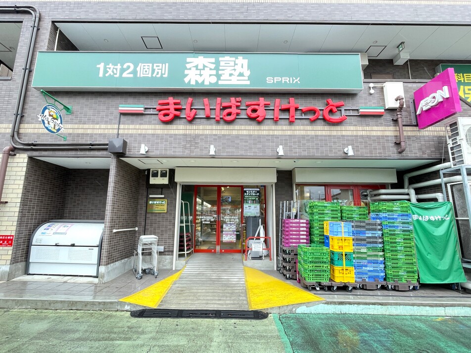 まいばすけっと 新検見川駅前店 680m 徒歩9分