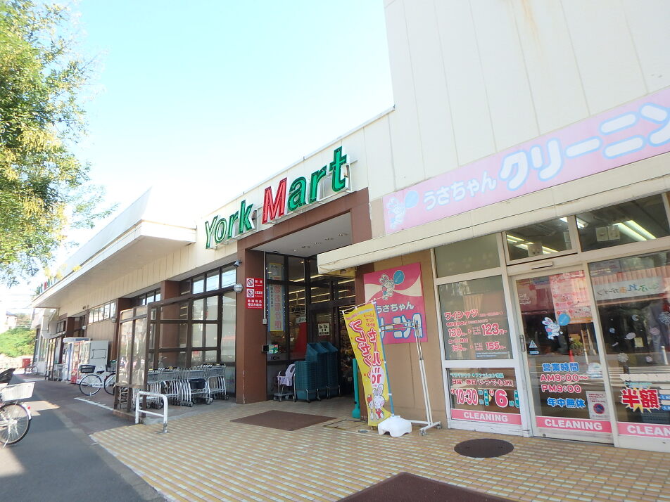 ヨークマート谷津店 260m 徒歩4分